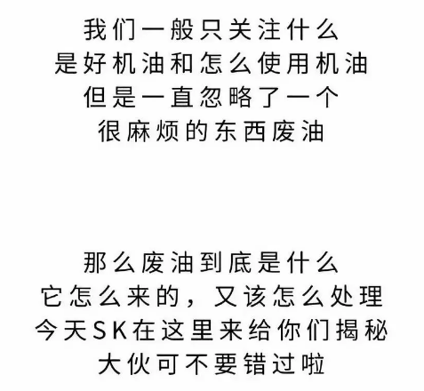 如何让废机油为宝？