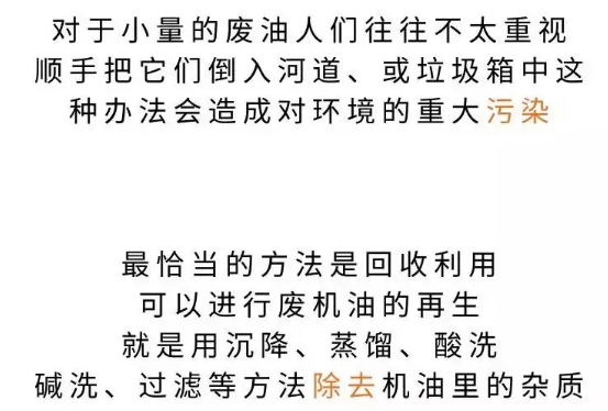 如何让废机油为宝？